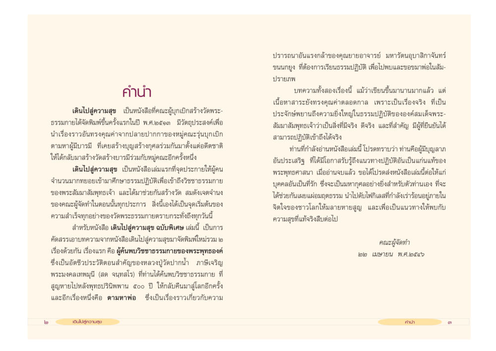 เดินไปสู่ความสุข: ประสบการณ์จากธรรมและวิชชาธรรม เดินไปสู่ความสุข หน้า 3
