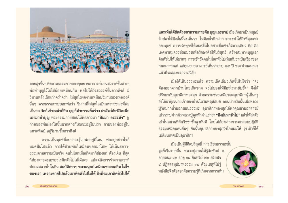 บทสนทนาเกี่ยวกับตราภรณ์และวิญญาณ เดินไปสู่ความสุข หน้า 22