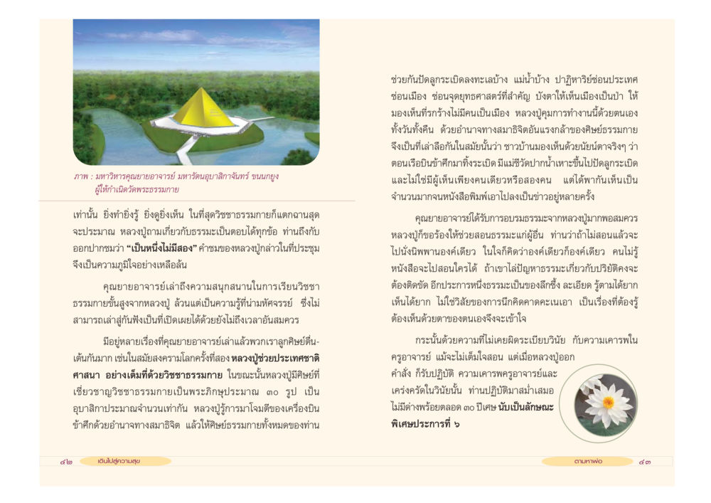 คำสอนจากหลวงปู่ธรรมภันธ์ เดินไปสู่ความสุข หน้า 23