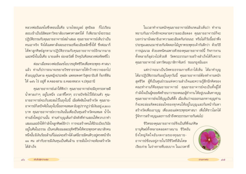 หลวงพ่ออัมมรโพธิ์และการปฏิบัติธรรม เดินไปสู่ความสุข หน้า 25