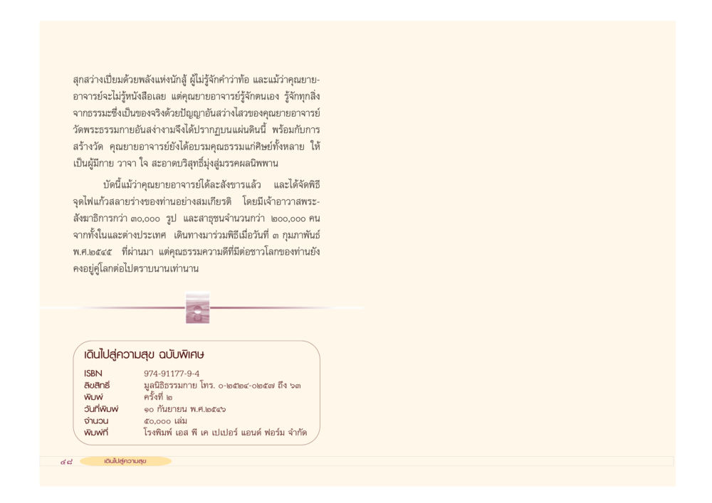 พลังแห่งดวงจิตและการสร้างวัดพระธรรมกาย เดินไปสู่ความสุข หน้า 26