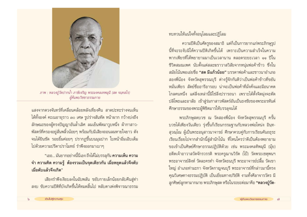 ทรงพระดำริและแนวพระราชดำริ เดินไปสู่ความสุข หน้า 5