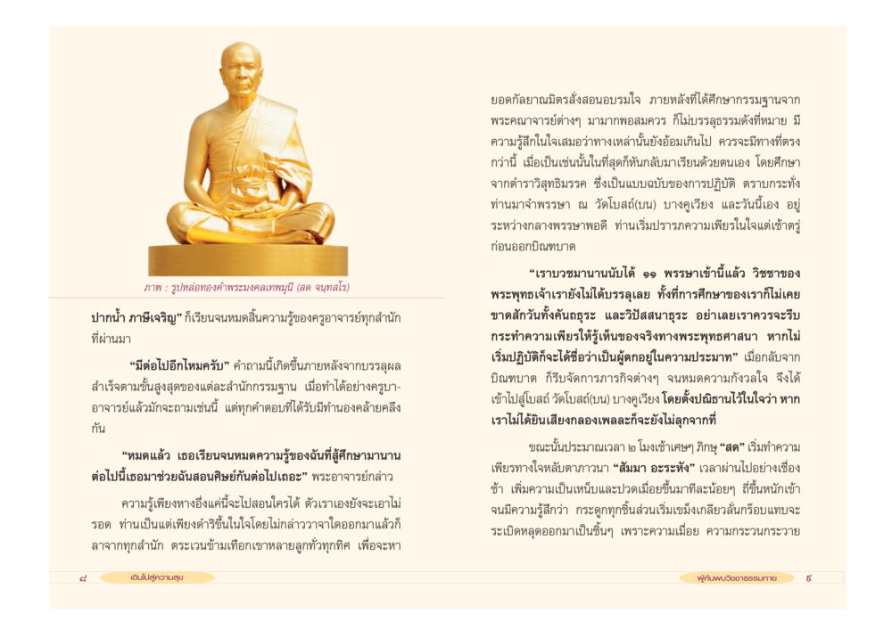 ความสำคัญของกัลยาณมิตรในพระพุทธศาสนา เดินไปสู่ความสุข หน้า 6