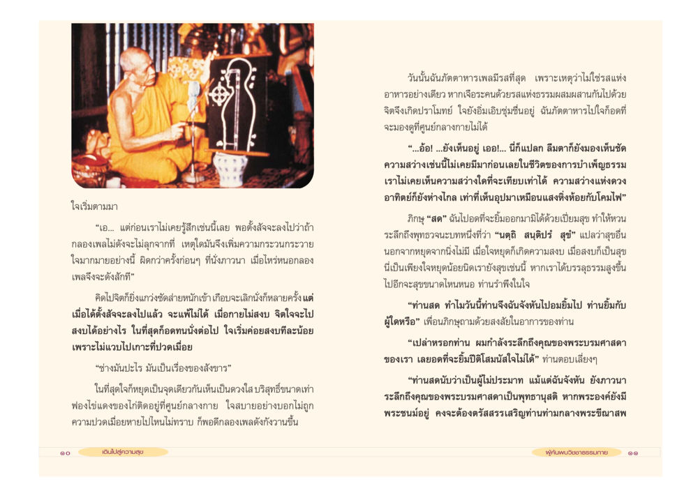 การรู้สึกของใจ เดินไปสู่ความสุข หน้า 7