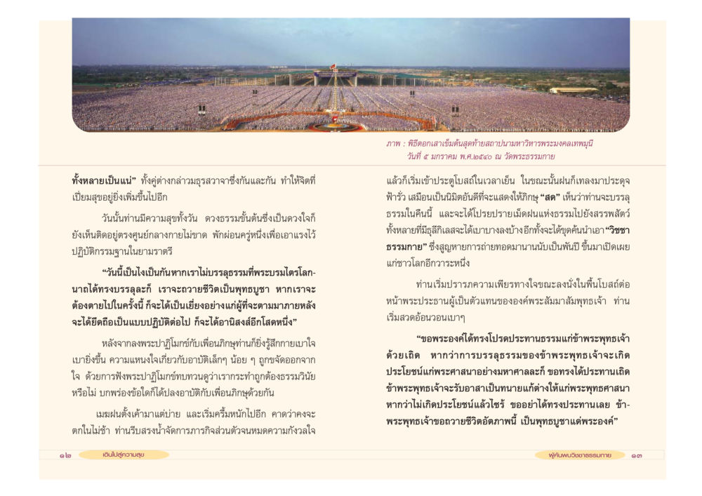ความสุขในวันธรรมมะ เดินไปสู่ความสุข หน้า 8