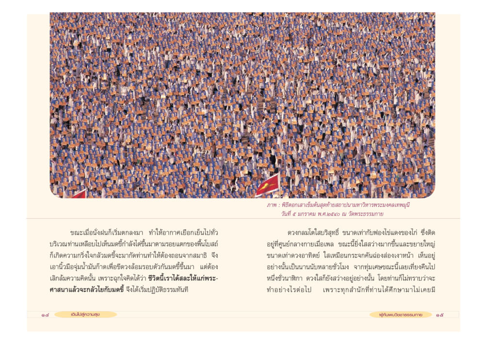 เหตุการณ์โศกนาฏกรรมกลางเมือง เดินไปสู่ความสุข หน้า 9