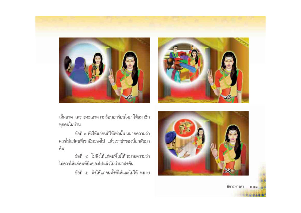 null มหาอุบาสิกาวิสาขา หน้า 101