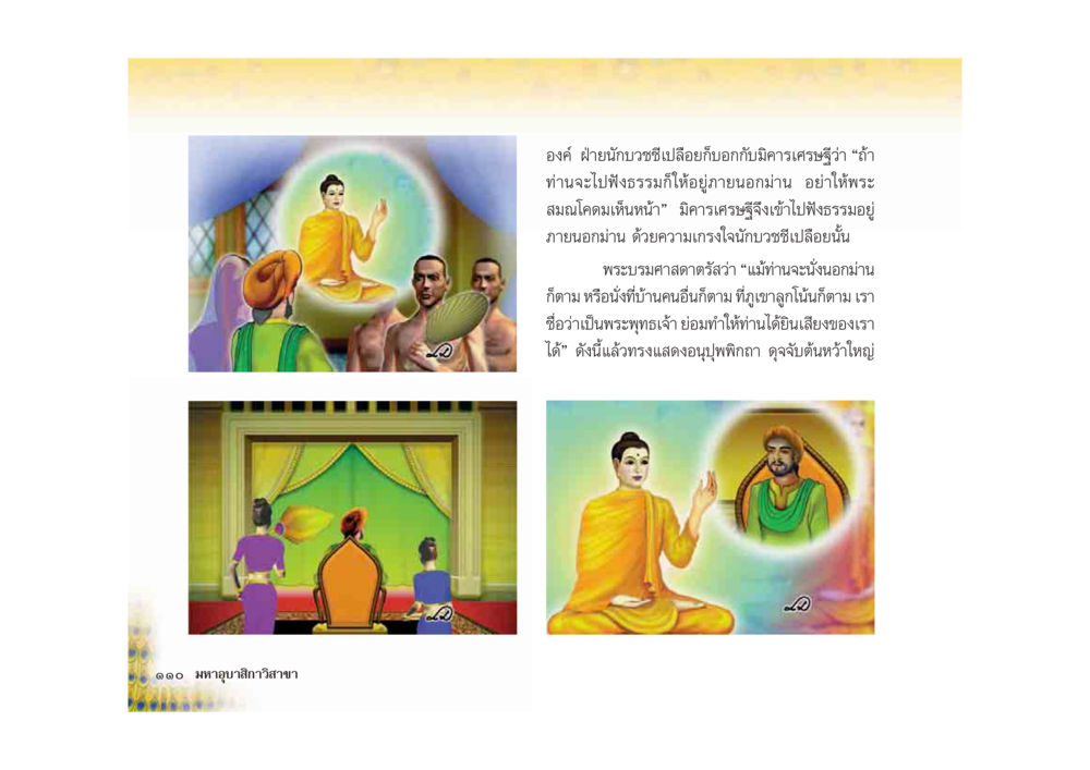 การชี้แจงของฝ่ายนักบวช มหาอุบาสิกาวิสาขา หน้า 110