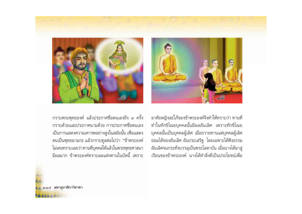 null มหาอุบาสิกาวิสาขา หน้า 114