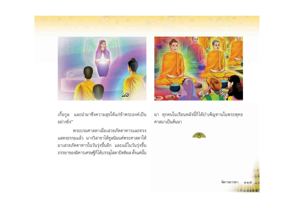 null มหาอุบาสิกาวิสาขา หน้า 115