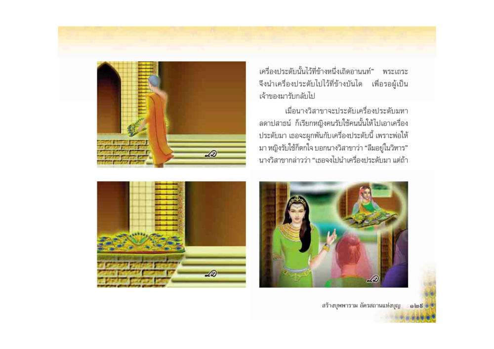 เครื่องประดับในนิทานพระเกสร มหาอุบาสิกาวิสาขา หน้า 129