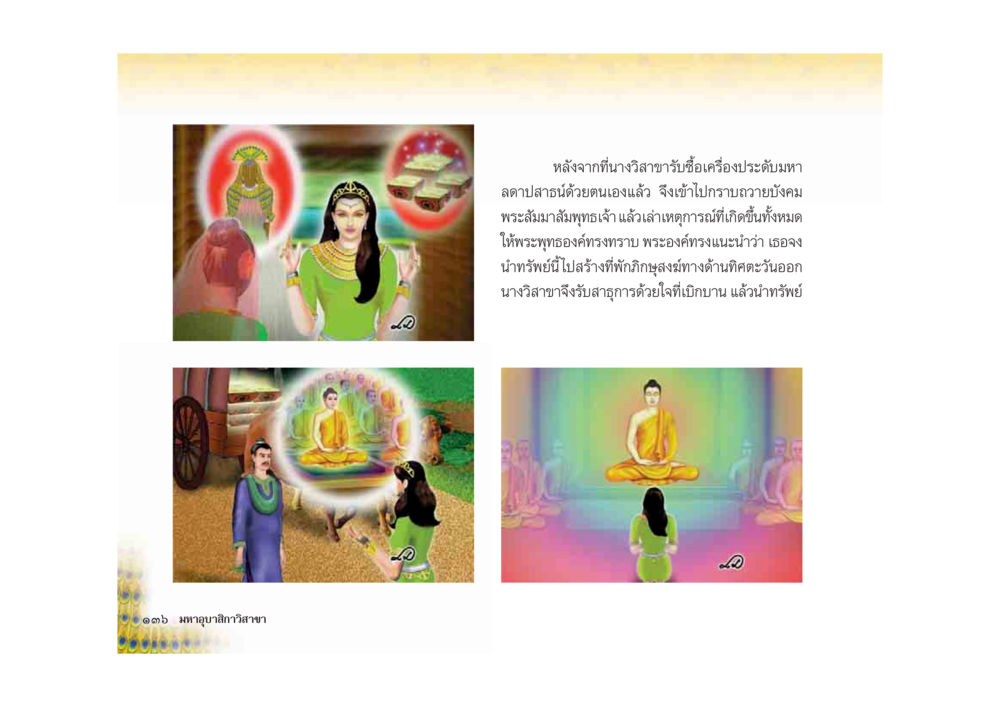 null มหาอุบาสิกาวิสาขา หน้า 136