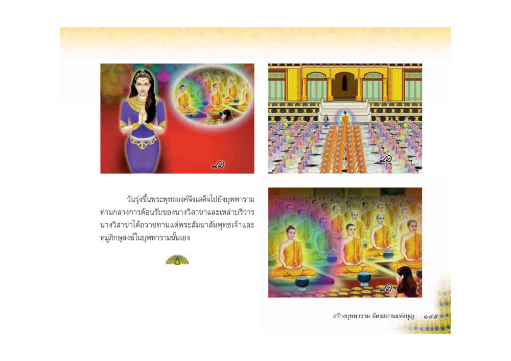 null มหาอุบาสิกาวิสาขา หน้า 145