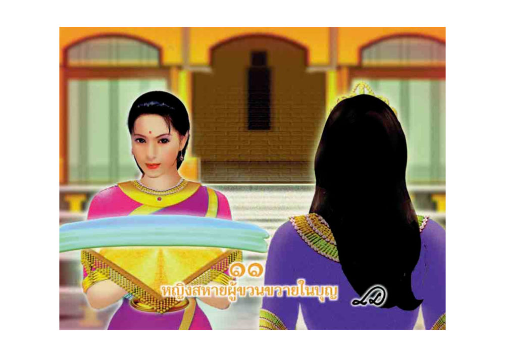 null มหาอุบาสิกาวิสาขา หน้า 146