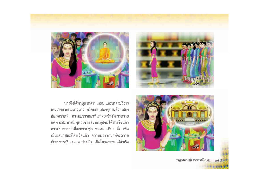 การถวายบูชาในงานพิธี มหาอุบาสิกาวิสาขา หน้า 155