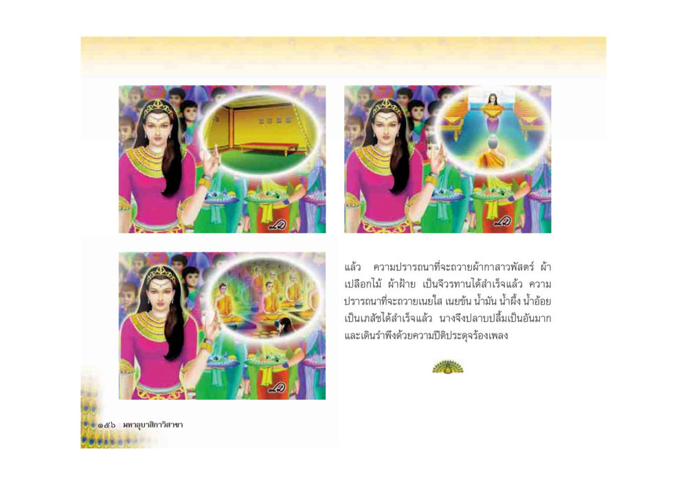 null มหาอุบาสิกาวิสาขา หน้า 156