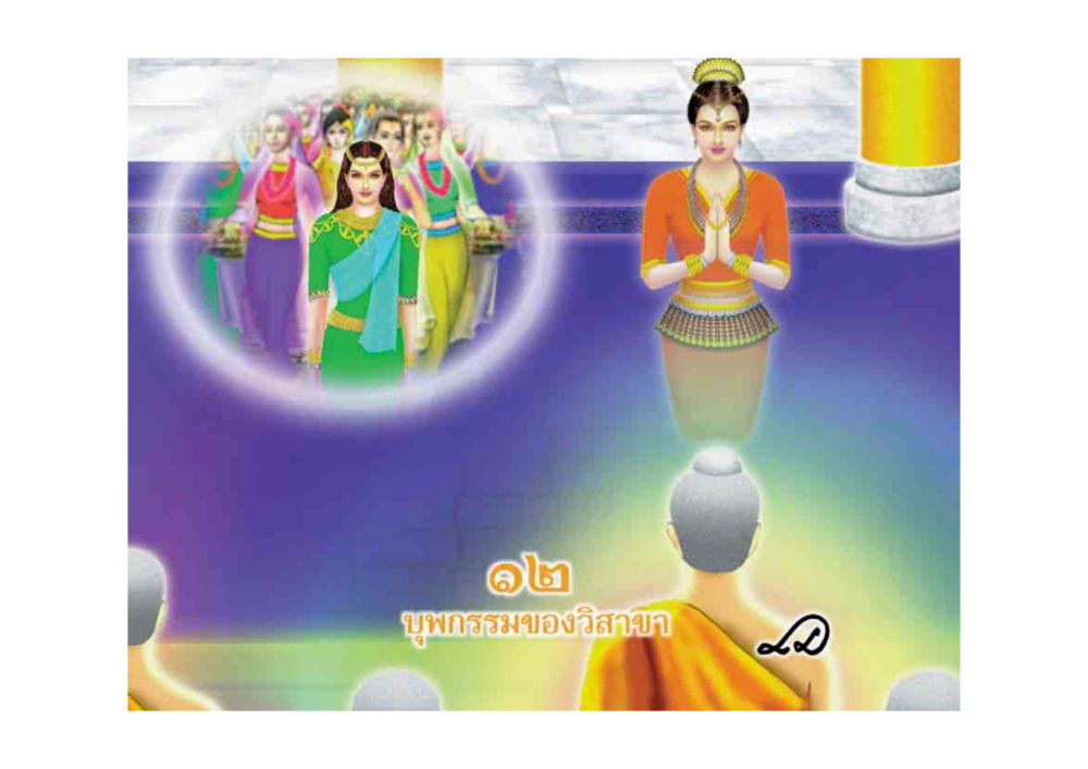 null มหาอุบาสิกาวิสาขา หน้า 158