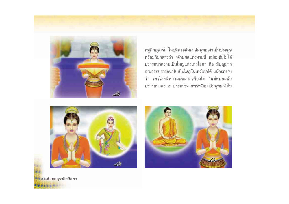 null มหาอุบาสิกาวิสาขา หน้า 168