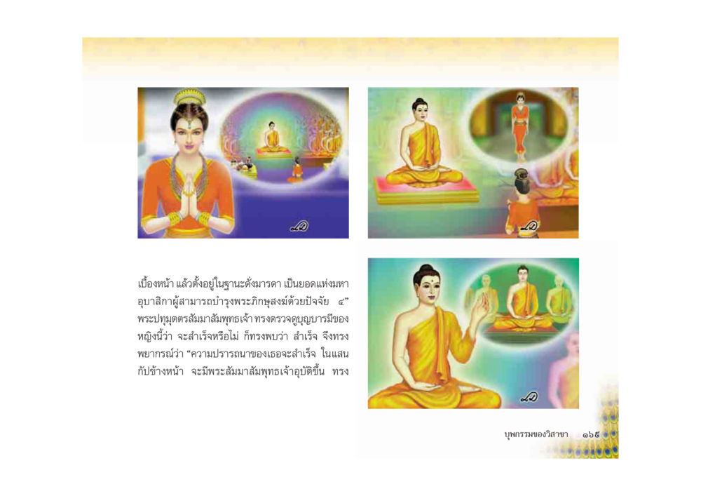 null มหาอุบาสิกาวิสาขา หน้า 169