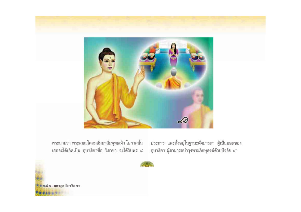 null มหาอุบาสิกาวิสาขา หน้า 170