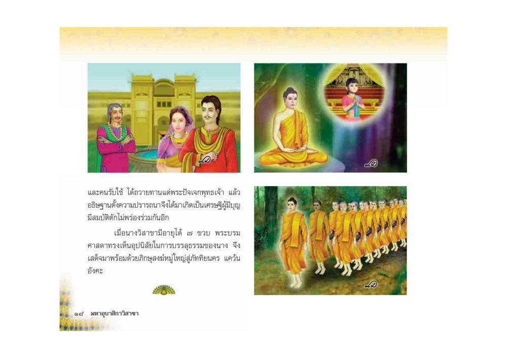 null มหาอุบาสิกาวิสาขา หน้า 18