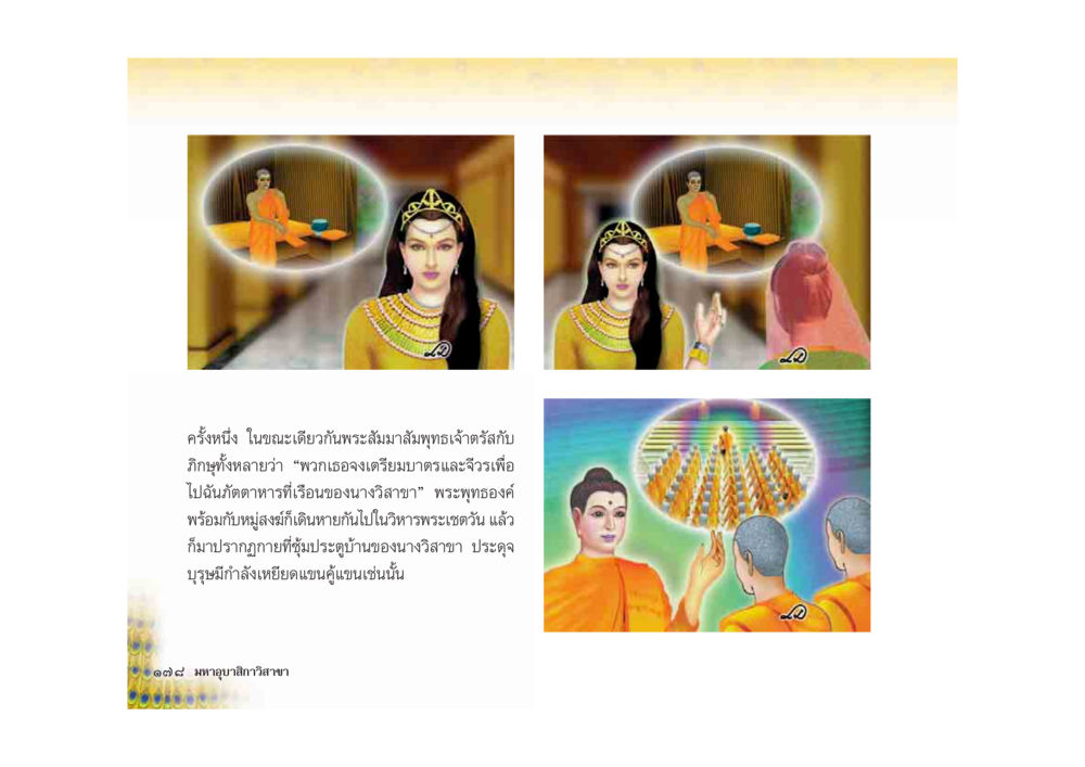 null มหาอุบาสิกาวิสาขา หน้า 178
