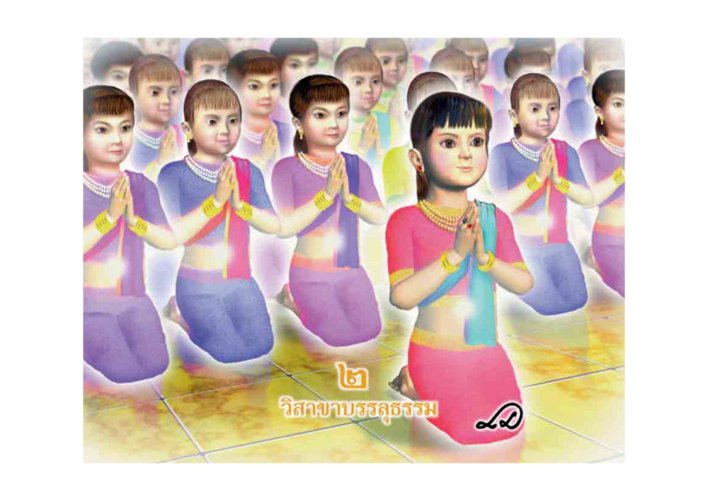 null มหาอุบาสิกาวิสาขา หน้า 19