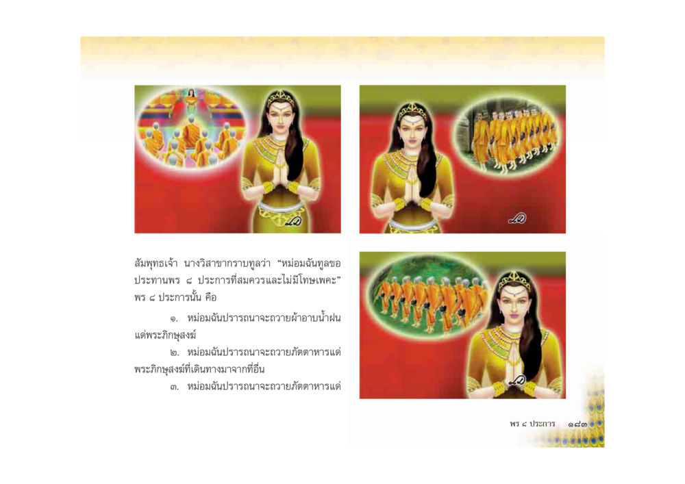 null มหาอุบาสิกาวิสาขา หน้า 183