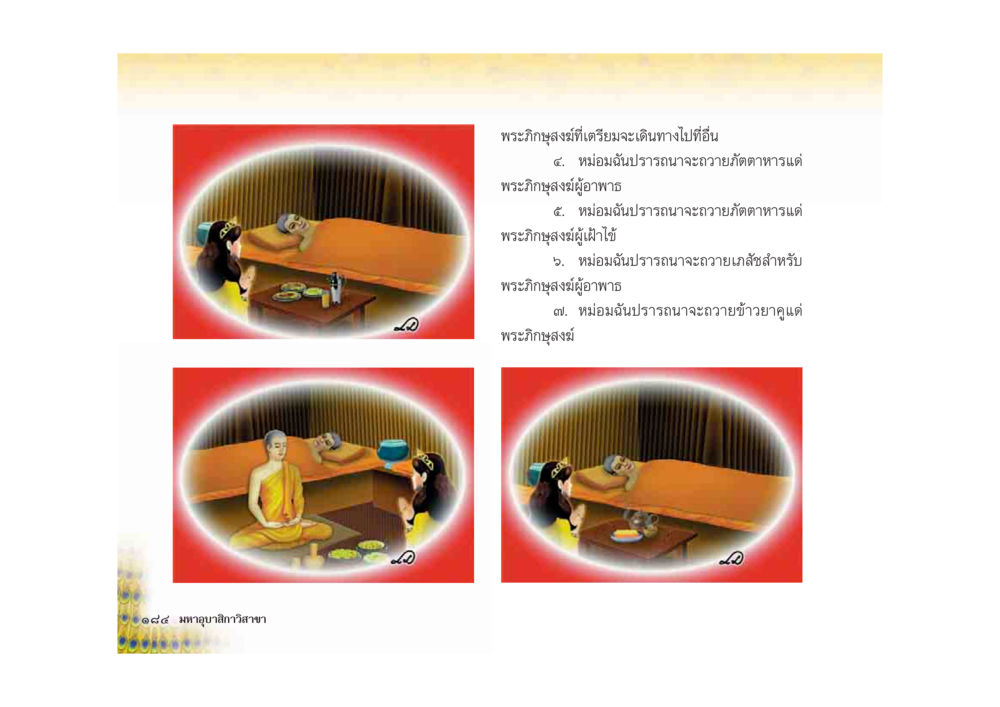 null มหาอุบาสิกาวิสาขา หน้า 184