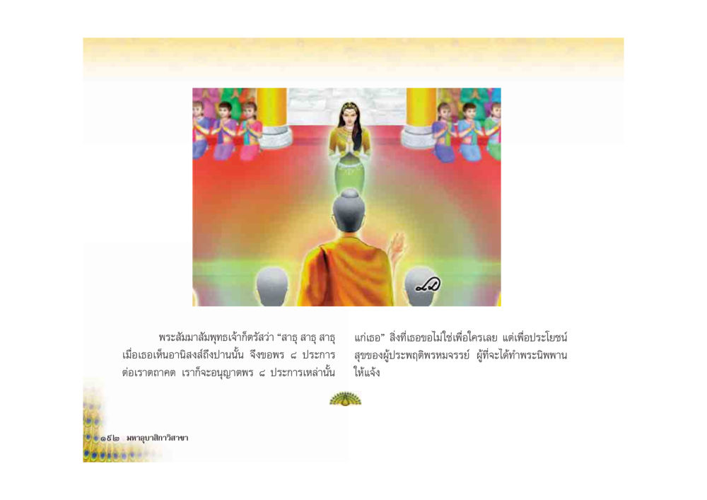 null มหาอุบาสิกาวิสาขา หน้า 192
