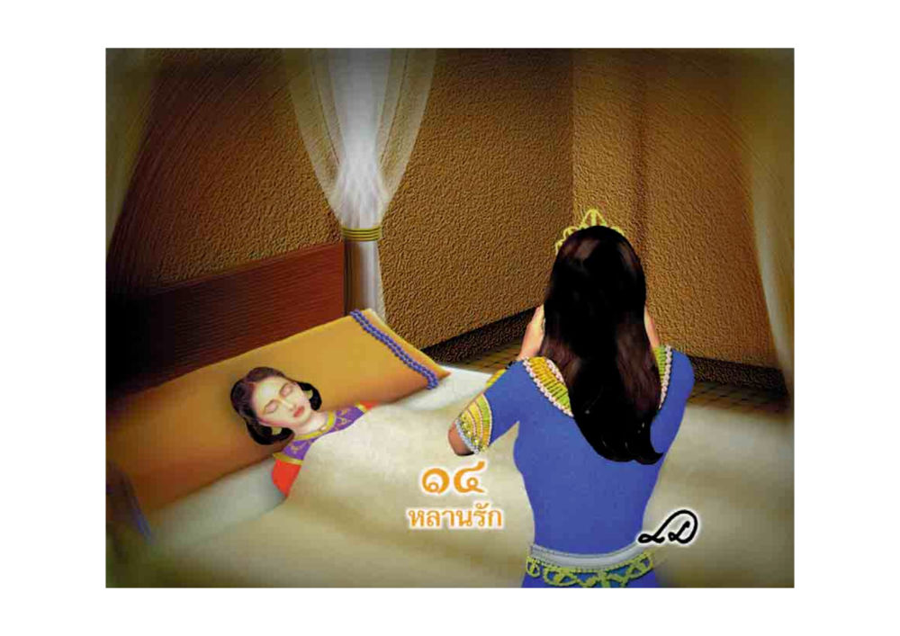 null มหาอุบาสิกาวิสาขา หน้า 193