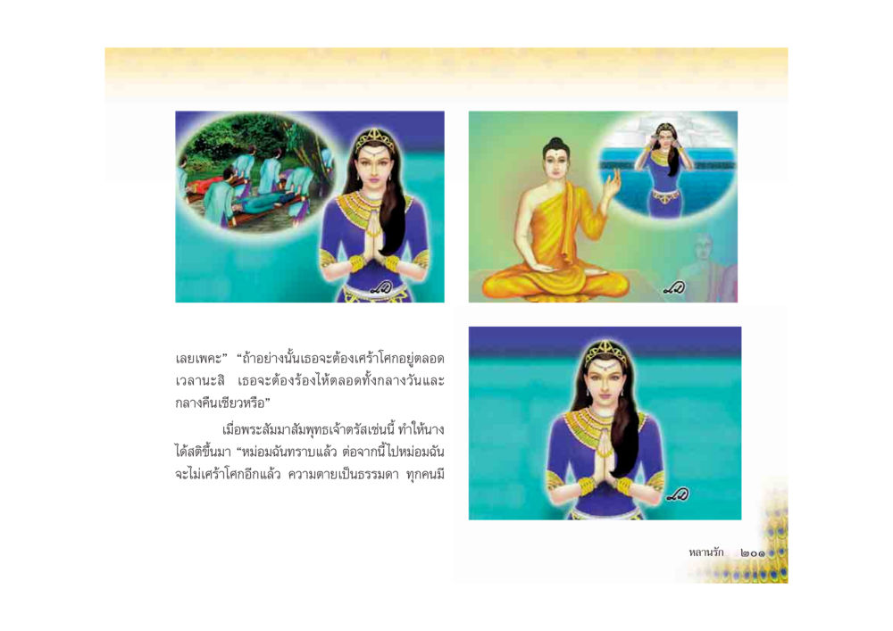 null มหาอุบาสิกาวิสาขา หน้า 201
