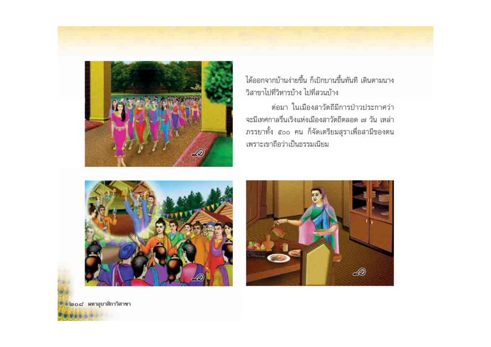 null มหาอุบาสิกาวิสาขา หน้า 208