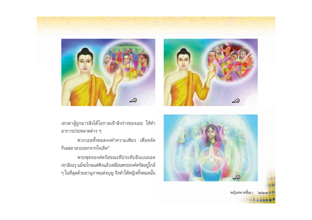 null มหาอุบาสิกาวิสาขา หน้า 223