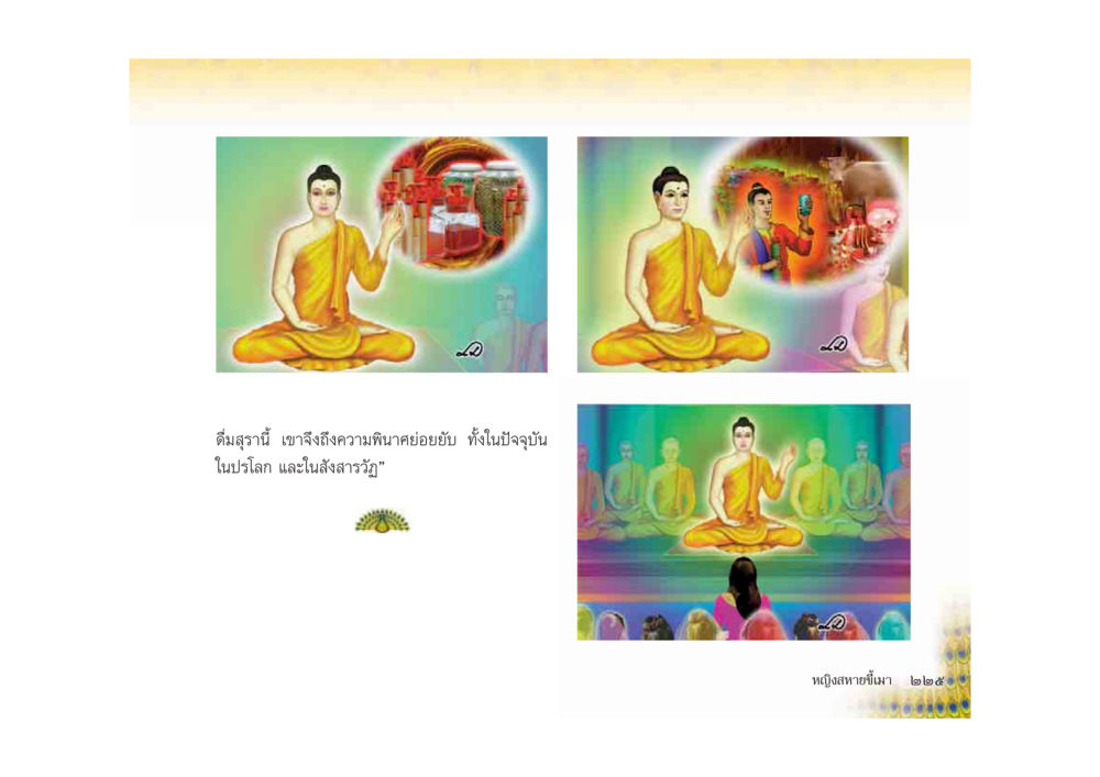 null มหาอุบาสิกาวิสาขา หน้า 225