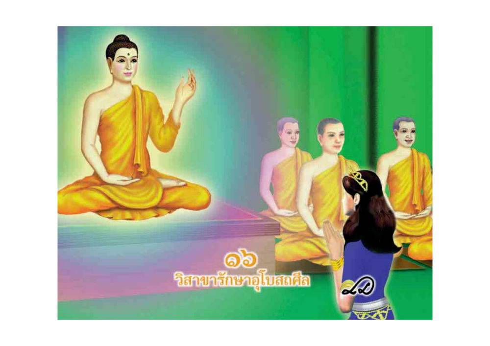 null มหาอุบาสิกาวิสาขา หน้า 226
