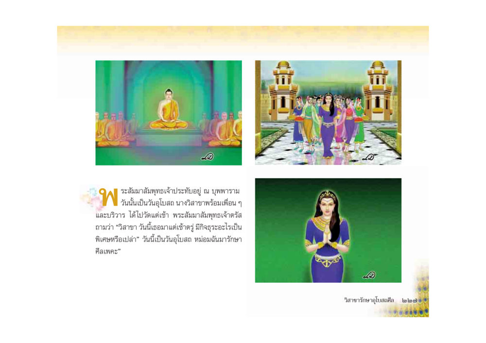 null มหาอุบาสิกาวิสาขา หน้า 227