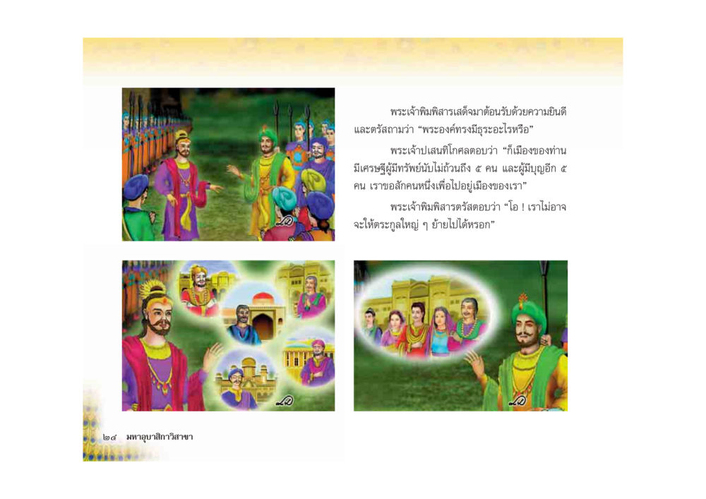 null มหาอุบาสิกาวิสาขา หน้า 24