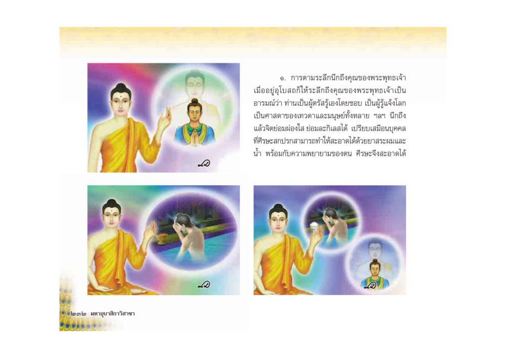 การตามพระสิลิกและความสำคัญของพระพุทธเจ้า มหาอุบาสิกาวิสาขา หน้า 232