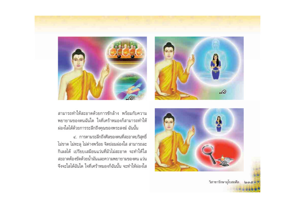 null มหาอุบาสิกาวิสาขา หน้า 235
