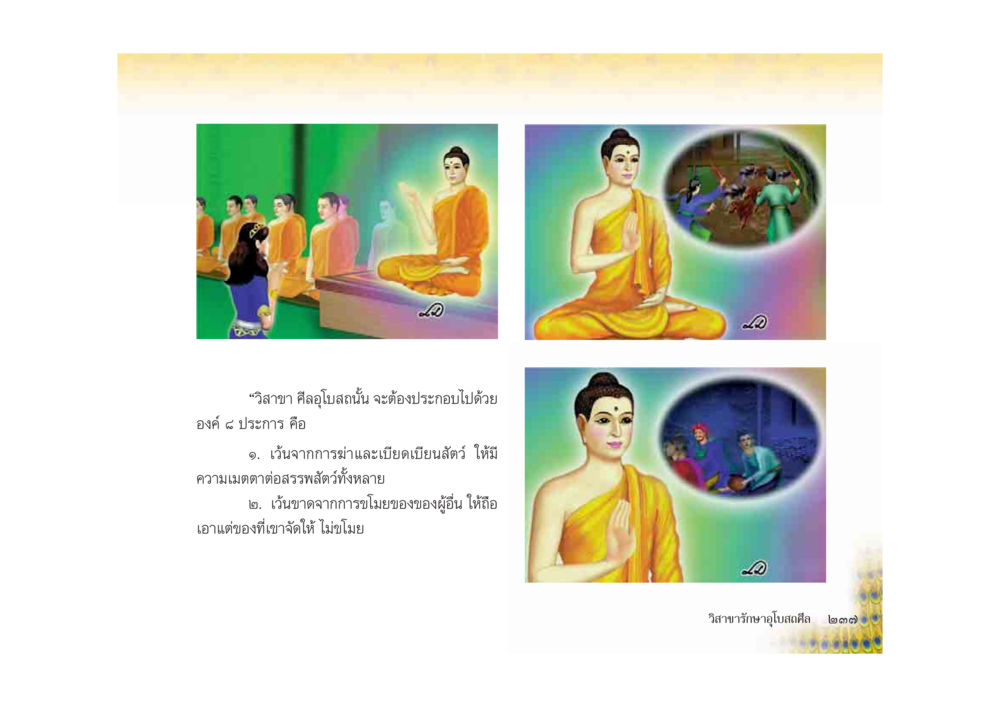 null มหาอุบาสิกาวิสาขา หน้า 237