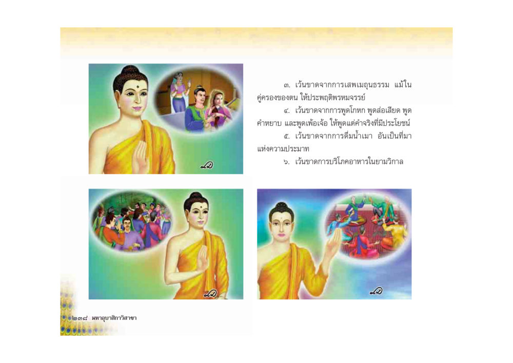 null มหาอุบาสิกาวิสาขา หน้า 238