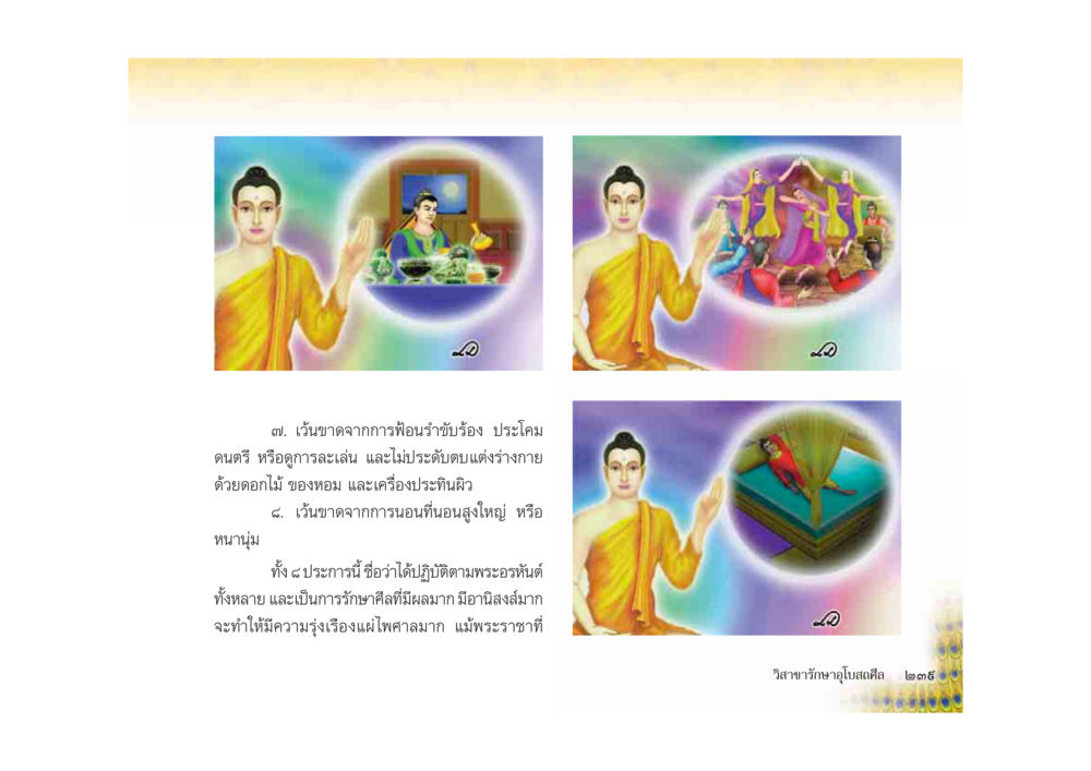 ศิลปะวัฒนธรรมไทยในภาพวาด มหาอุบาสิกาวิสาขา หน้า 239