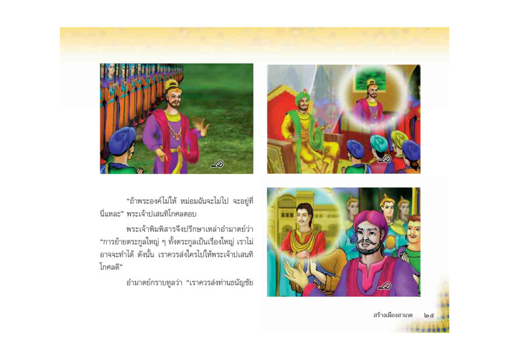 null มหาอุบาสิกาวิสาขา หน้า 25