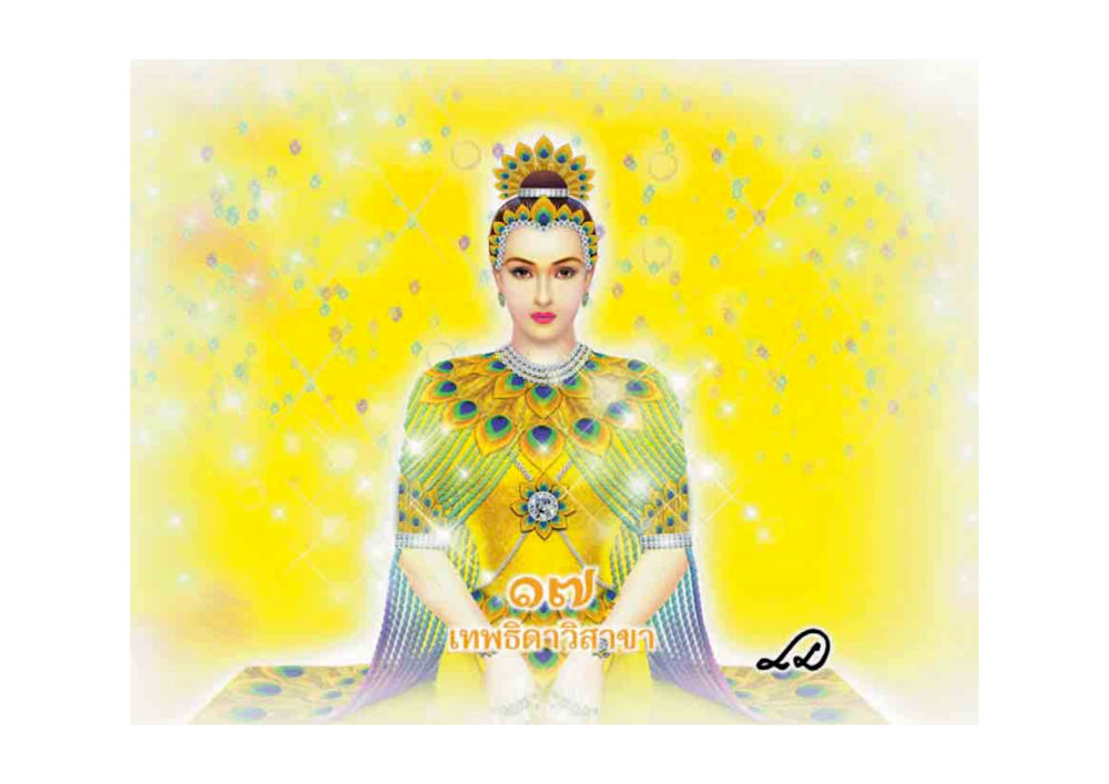 null มหาอุบาสิกาวิสาขา หน้า 244