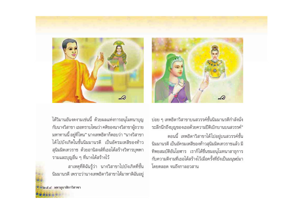 null มหาอุบาสิกาวิสาขา หน้า 254