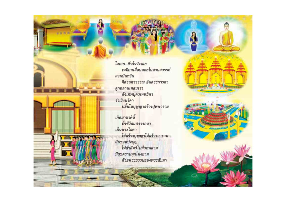 null มหาอุบาสิกาวิสาขา หน้า 259