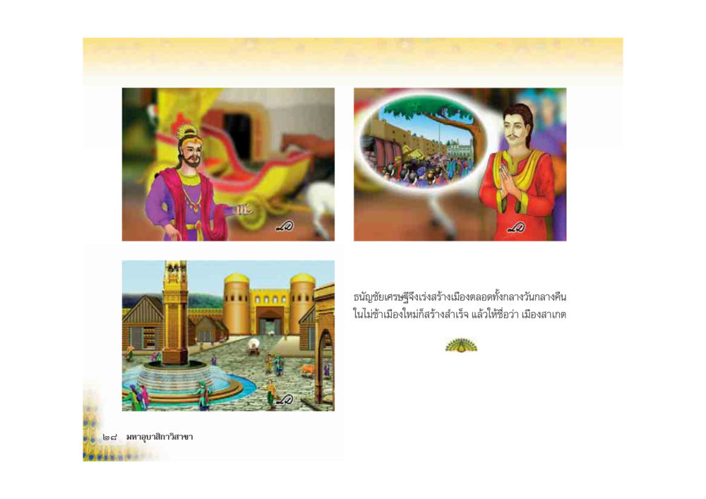 null มหาอุบาสิกาวิสาขา หน้า 28