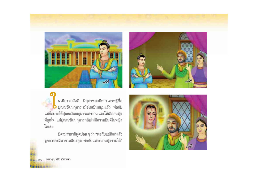 null มหาอุบาสิกาวิสาขา หน้า 30