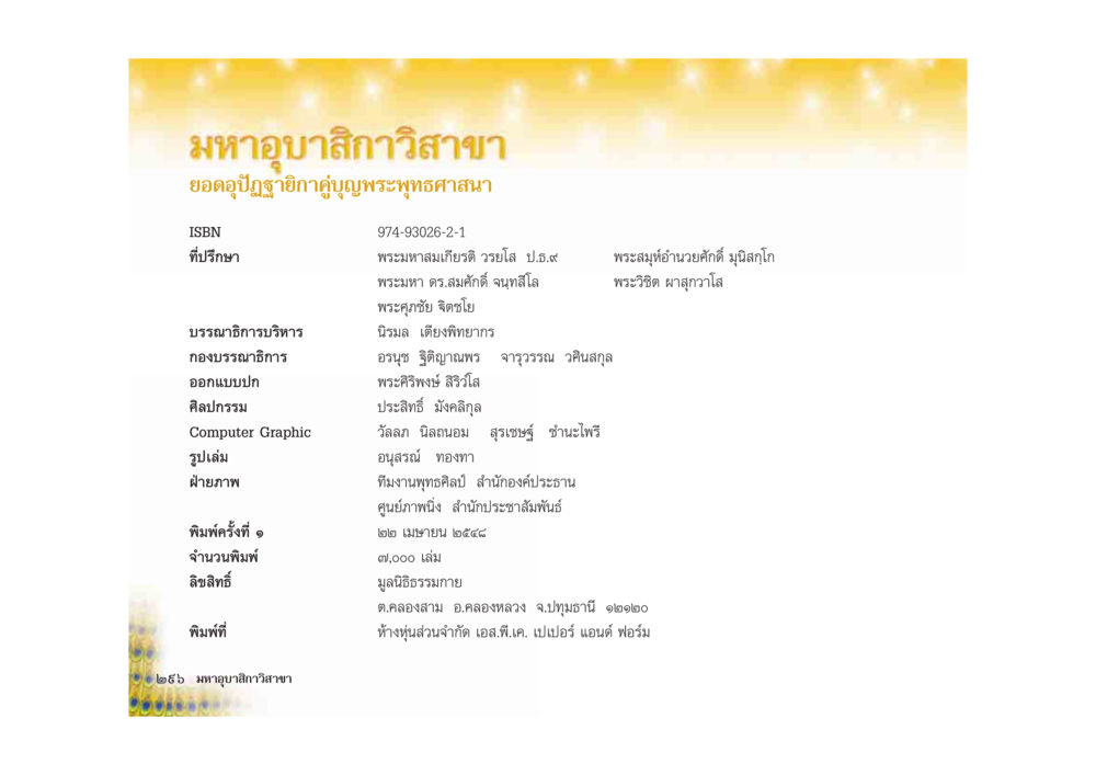 มหาอุบาลิกาวิทยา มหาอุบาสิกาวิสาขา หน้า 296